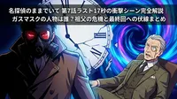 名探偵のままでいて 第7話ラスト17秒の衝撃シーン完全解説｜ガスマスクの人物は誰？祖父の危機と最終回への伏線まとめ